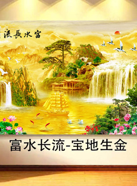 背靠金山富水长流一帆风顺客厅办公室卧室背景墙自粘画床头装饰画