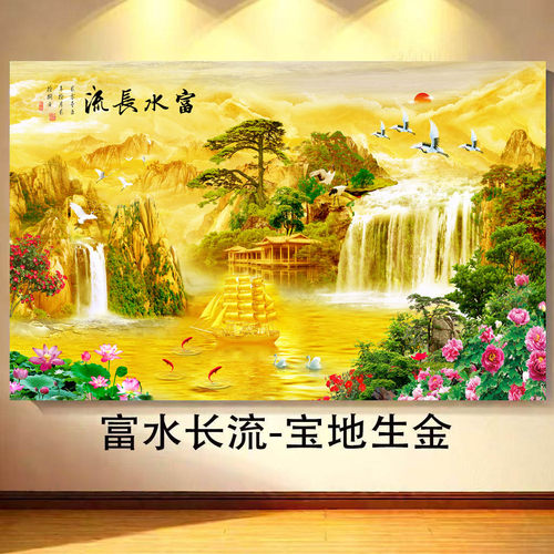 背靠金山富水长流一帆风顺客厅办公室卧室背景墙自粘画床头装饰画