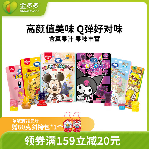 阿麦斯IP联名3D造型软糖迪士尼