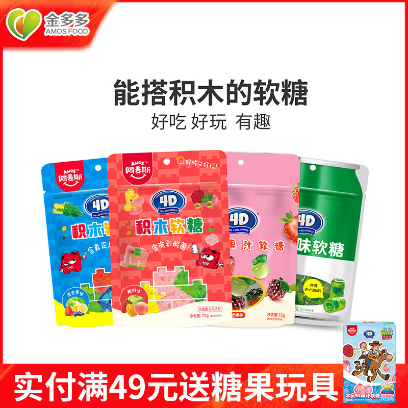 Amos阿麦斯4D网红水蜜桃味积木水果动物果汁软糖糖果零食