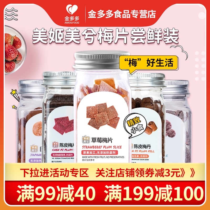 林允推荐美姬美兮无核饼梅干青梅