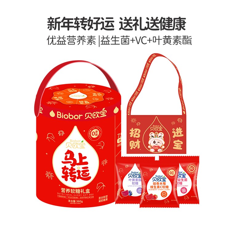 biobor贝欧宝活性益生菌叶黄素酯接骨木梅维生素C软糖年货礼盒