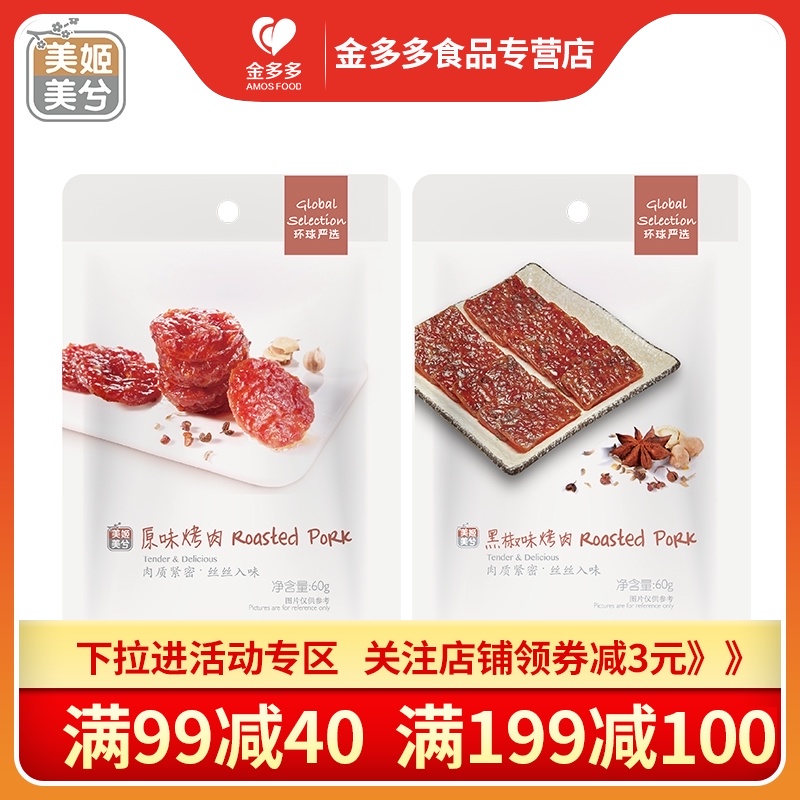 林允推荐美姬美兮烤肉网红休闲肉干
