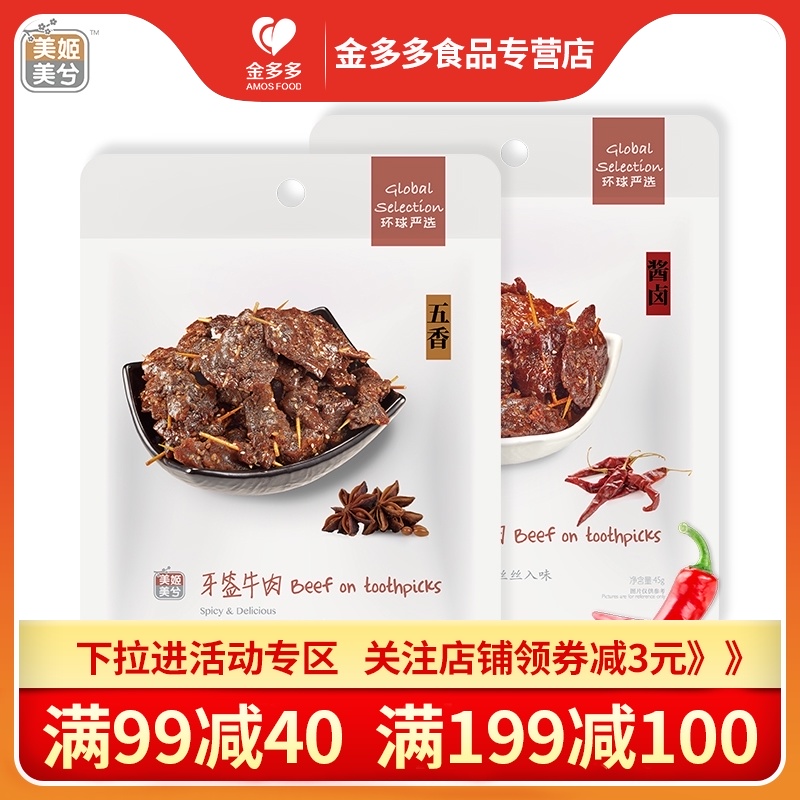 美姬美兮mikimigi牙签牛肉香辣卤味