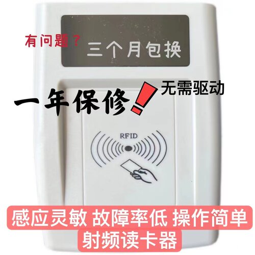 盛世昌华RF射频读卡器方便快捷