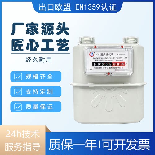 盛世昌华膜式燃气表机械式