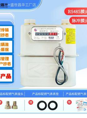 RS485远传燃气表脉冲膜式燃气表天然气表G1.6/G2.5/G4/G6/G10全系