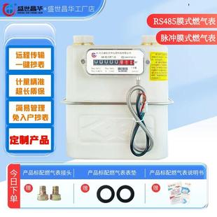 RS485远传燃气表脉冲膜式 G2.5 G10全系 燃气表天然气表G1.6