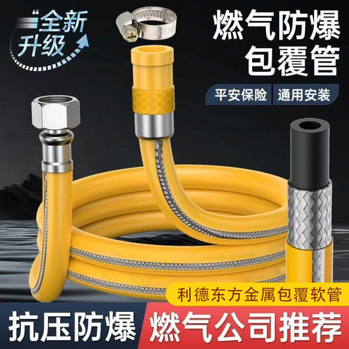 燃气管金属包覆软管煤气防爆