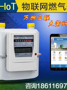 家用NB-IoT物联网燃气表G2.5G4天然气智能膜式燃气表厂家直销