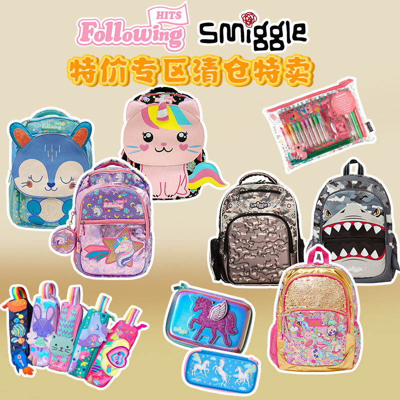 【特价商品有微瑕】smiggle和FH品牌开学季学生双肩书包文具笔袋