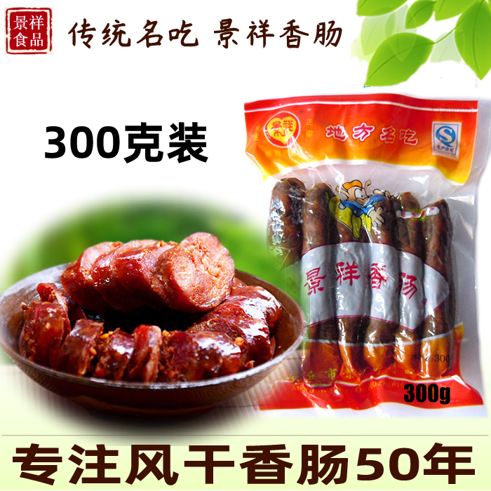 正宗山东潍坊安丘特产景祥风干香肠腊肠手工咸味包邮