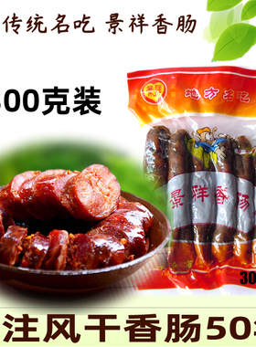 正宗山东潍坊安丘特产景祥风干香肠腊肠手工咸味包邮
