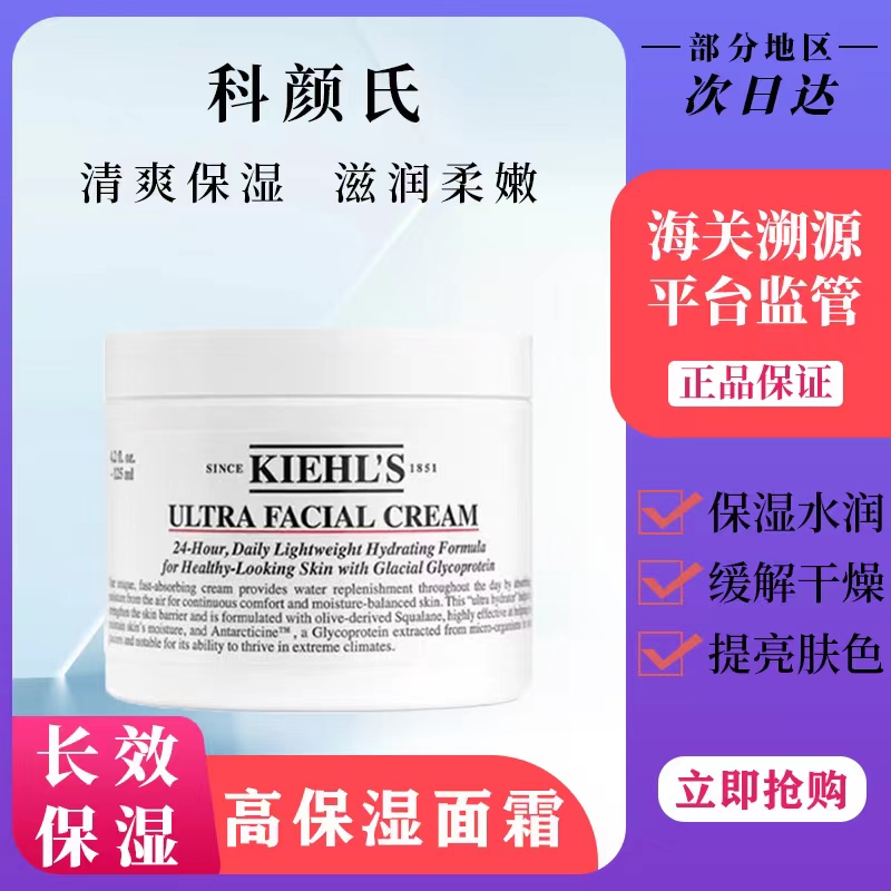 Kiehl＇s/科颜氏高保湿面霜角鲨浣特效果冻补水滋润修护舒缓乳霜