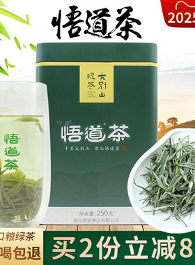大悟悟道茶雨前高山绿茶悟道2025年新茶柏园特产毛峰毛尖炒青茶叶