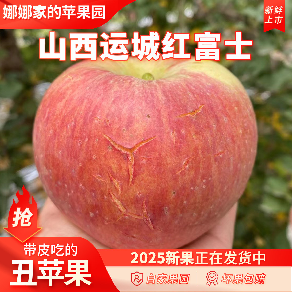 山西运城临猗冰糖心红富士苹果条纹丑苹果大果新鲜脆甜水果顺丰