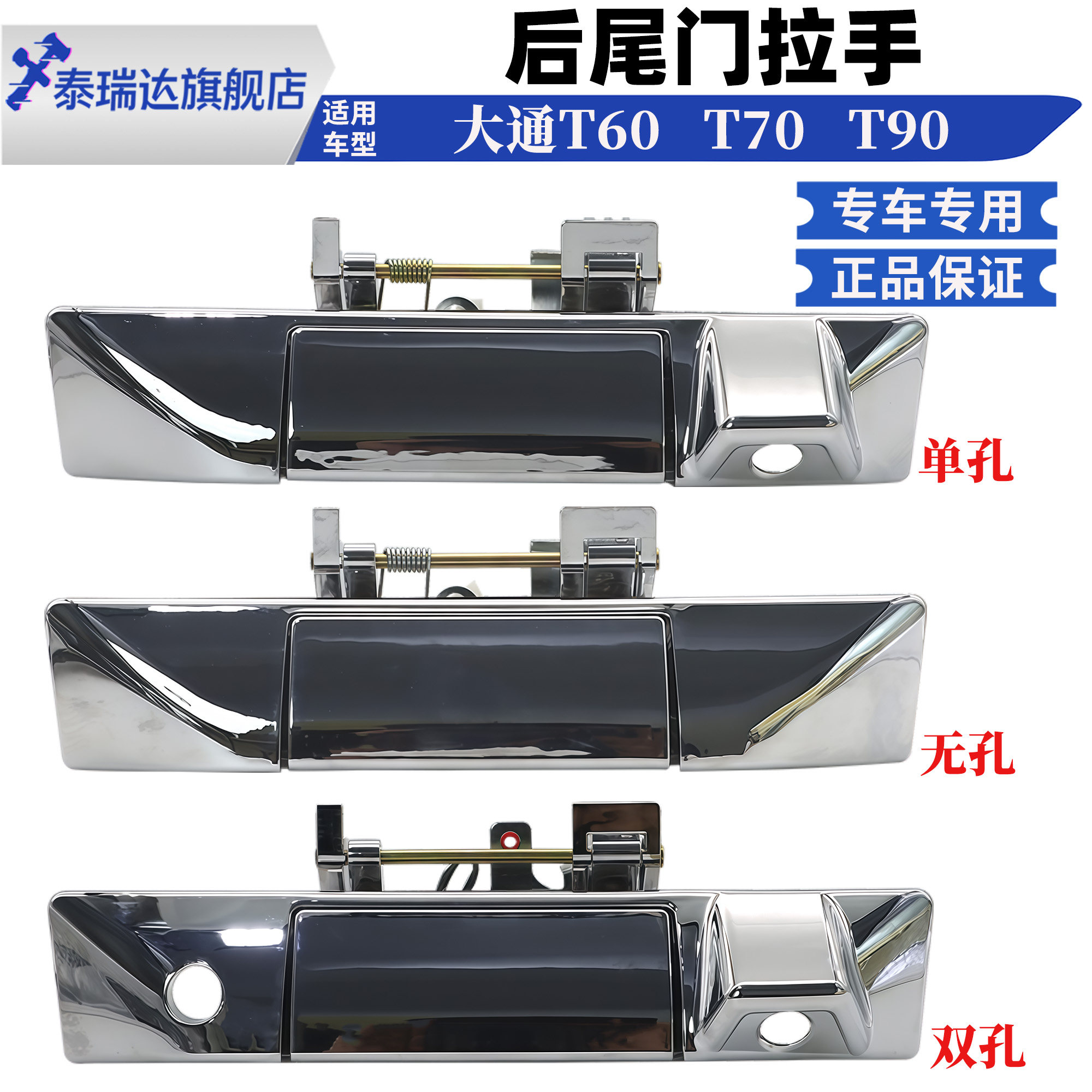 泰瑞达大通T60T70尾门把手扣手图片