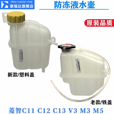 风行菱智M3V3M5水箱膨胀水箱