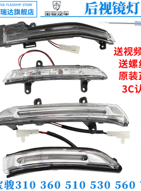 原厂宝骏后视镜转向灯730 560 510 530 360 LED灯倒车镜灯罩外壳