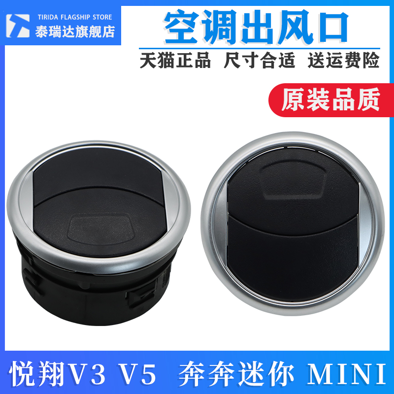 适用长安悦翔V3v5奔奔迷你奔奔mini空调出风口仪表台通风口工作台