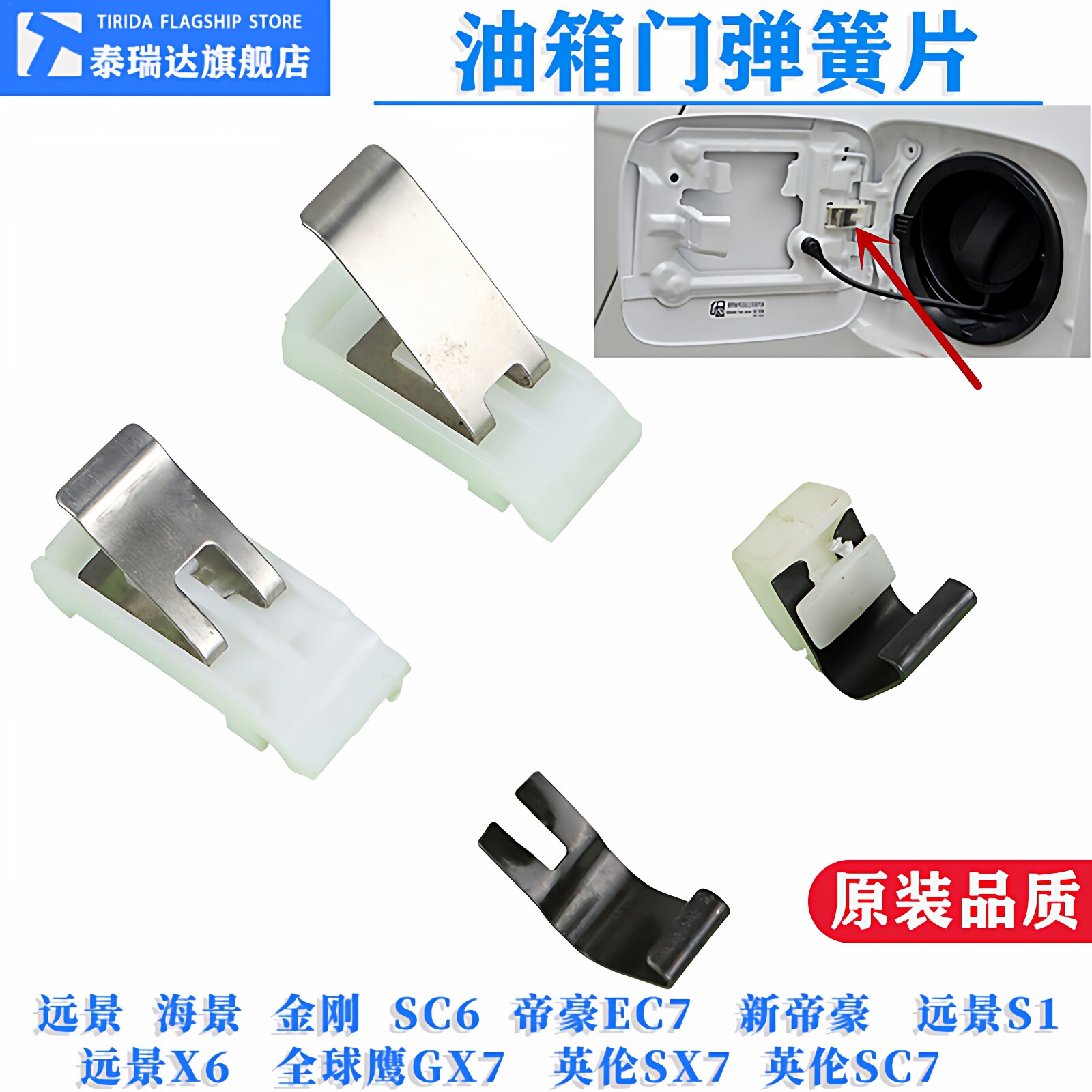 适用于吉利 帝豪GX7远景X6金刚金鹰熊猫加油口盖弹簧片油箱门弹片