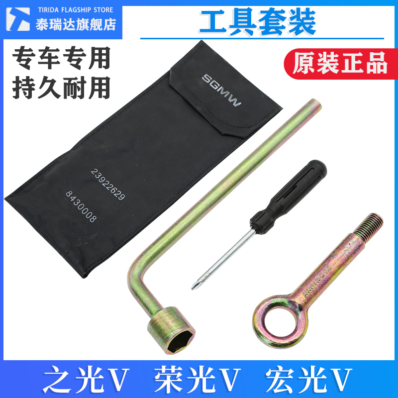 五菱荣光V之光V拖车钩轮胎套筒