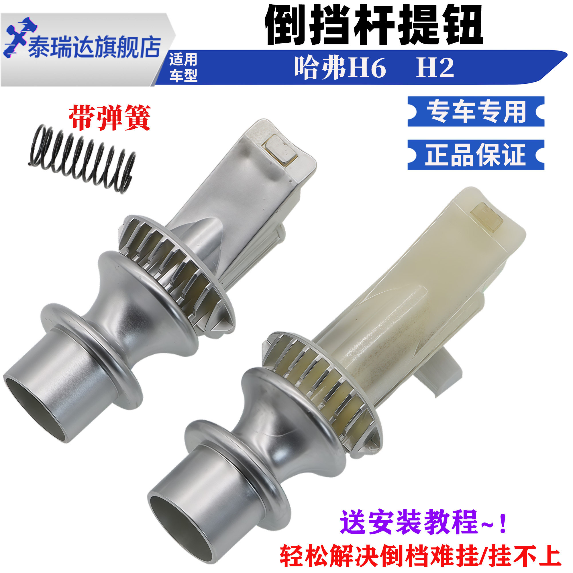 长城哈佛H6运动款升级款 倒档锁 控制器 倒档锁限位器 倒挡锁提手