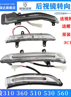 原厂宝骏后视镜转向灯730 560 510 530 360 LED灯倒车镜灯罩外壳