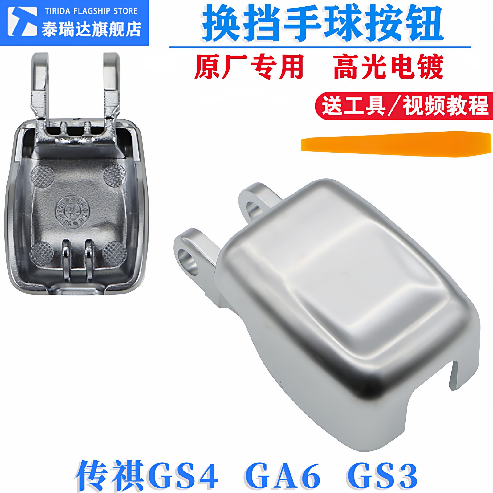 传祺GS4换挡杆手球按钮档把按键图片