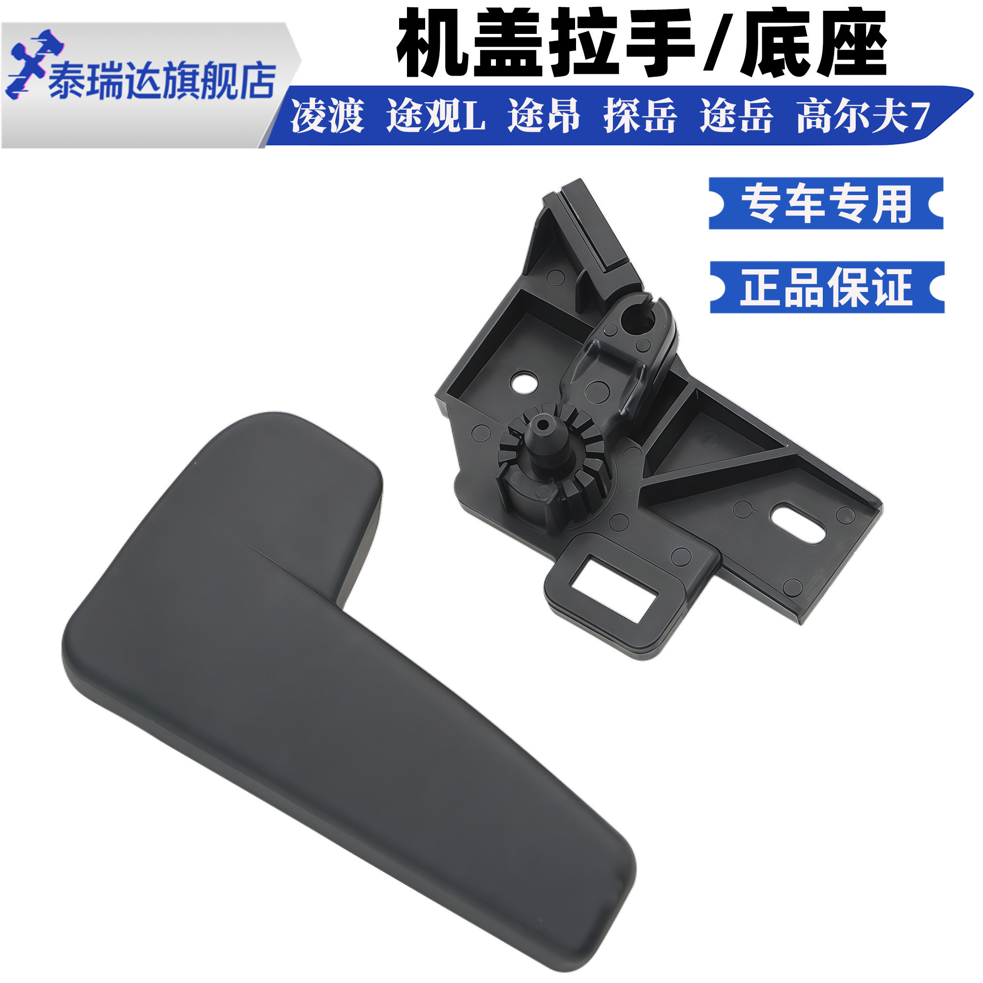 适用大众凌渡途观L途昂探岳高尔夫7机盖扳手机盖拉线手柄底座拉手