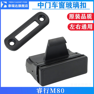 适用长安睿行M70M80M90侧窗玻璃锁扣开关推拉把手车窗挂勾窗锁搭