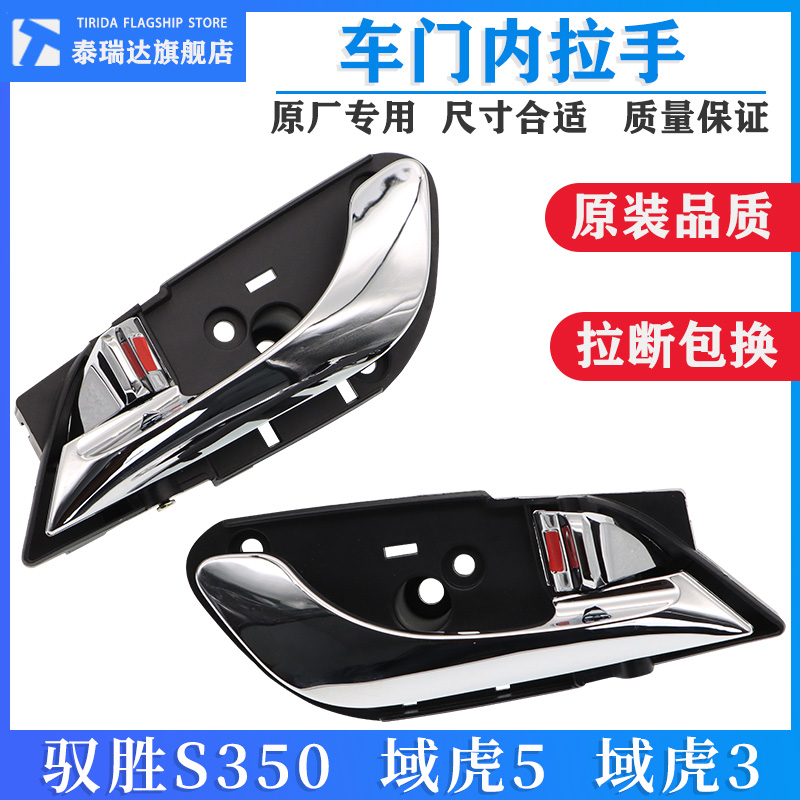 江铃驭胜S350域虎53车门内拉手