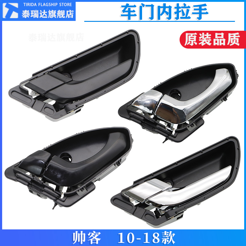 帅客前后车门内拉手内扣手