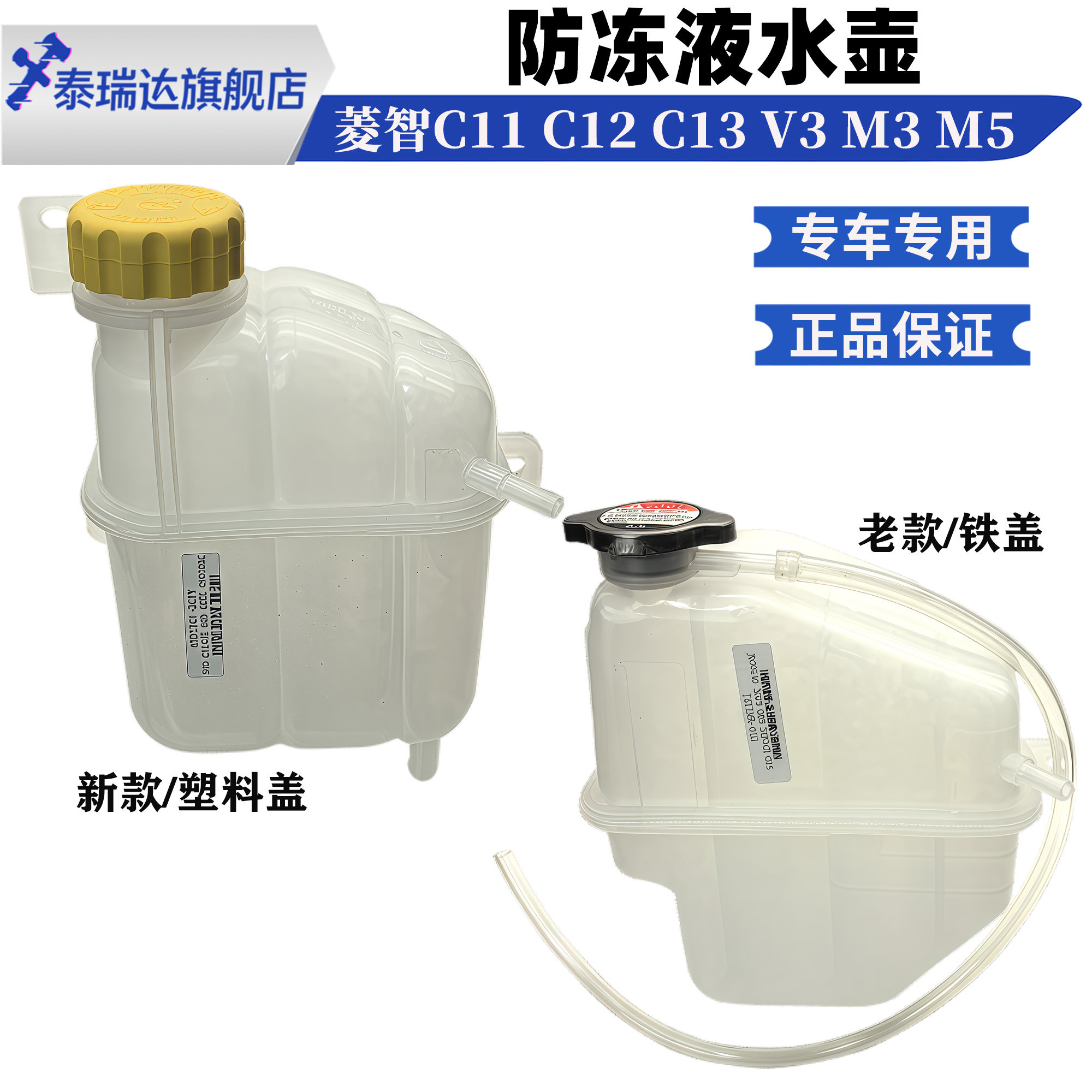 风行菱智M3V3M5水箱膨胀水箱