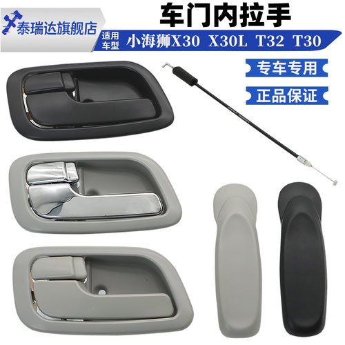 小海狮X30T32T30内拉手