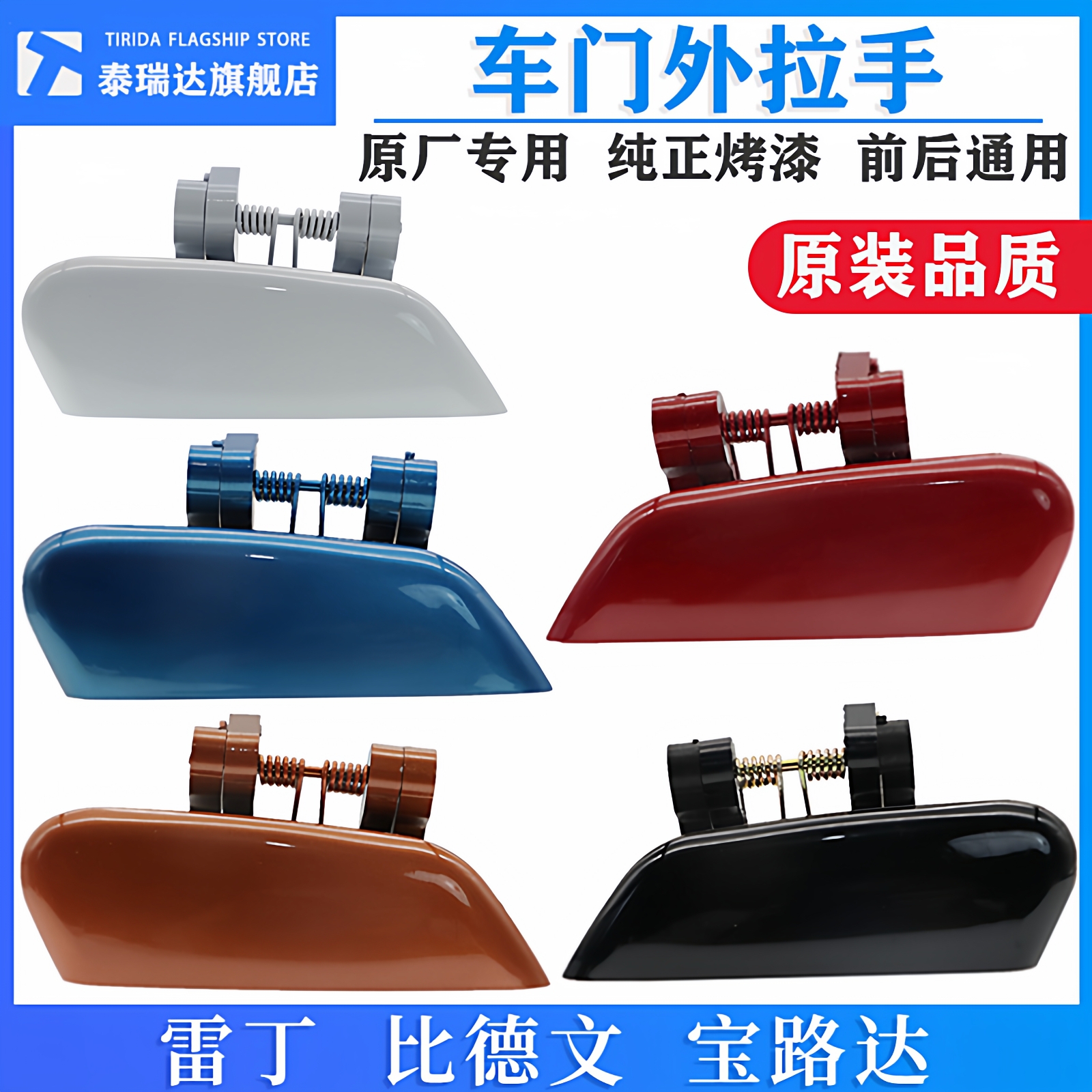 雷丁比德文宝路达车门外拉手