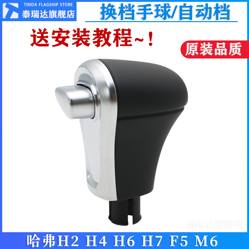哈弗H6酷派coupeM6H2H7换档手球