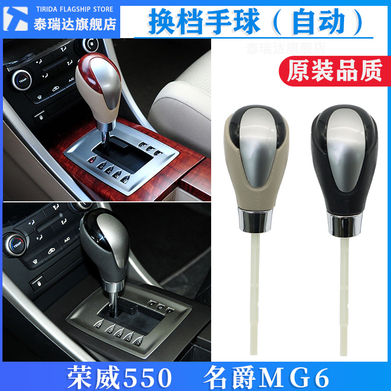 荣威550名爵MG6换档手球档把头