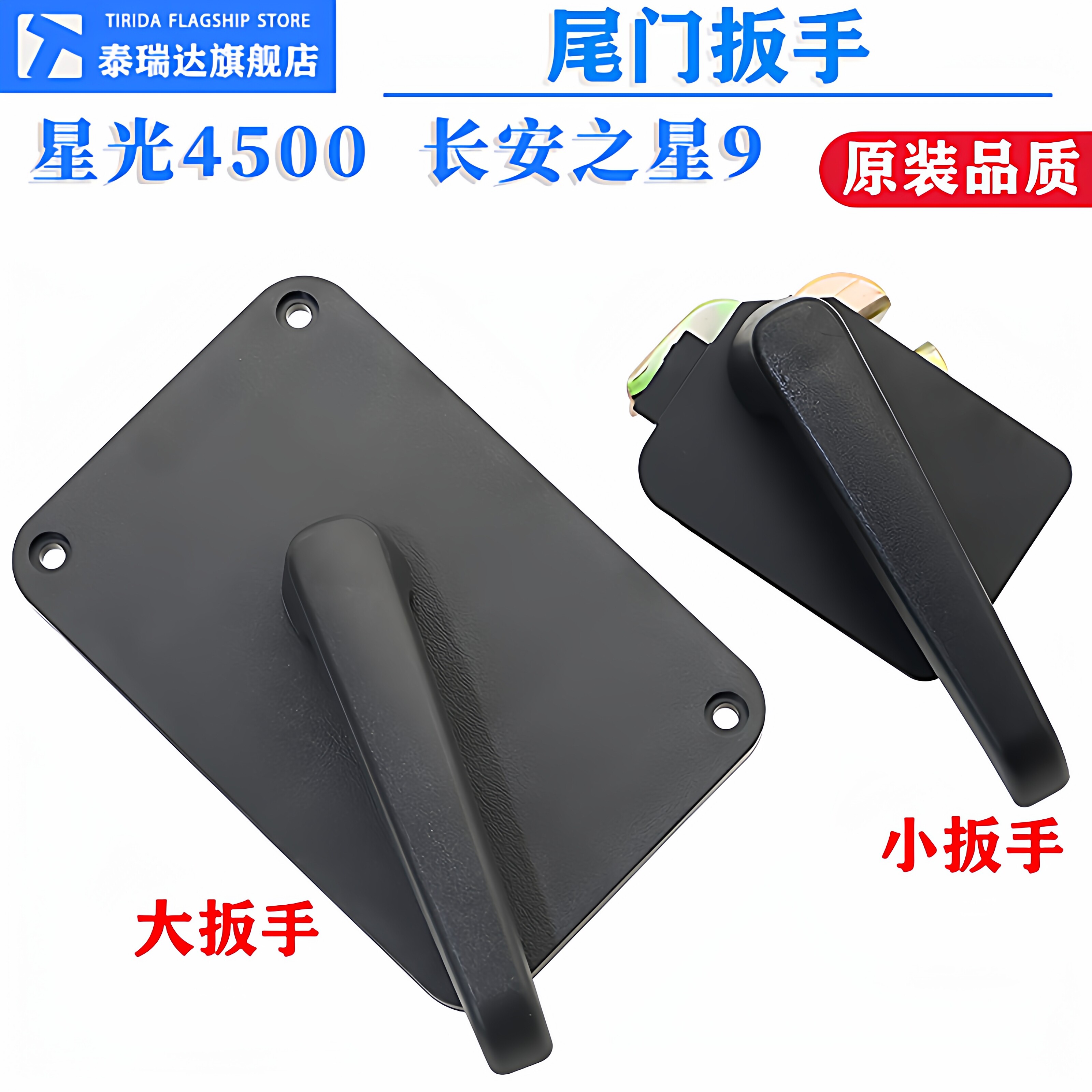 适用长安之星9 星光4500后门拉手尾门内拉手背门内拉手开门把手柄