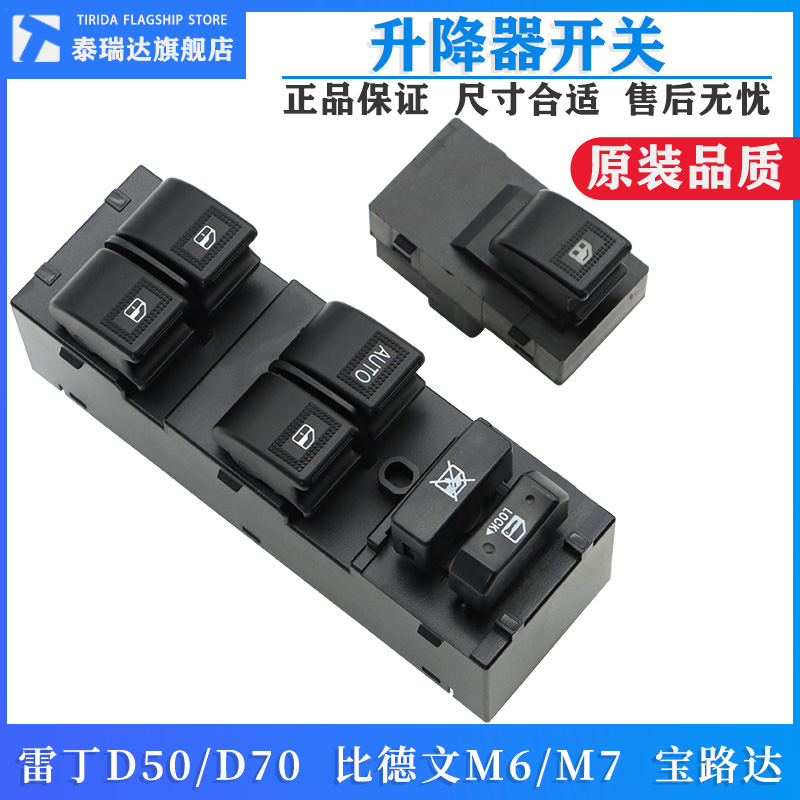 雷丁S50D70升降器开关