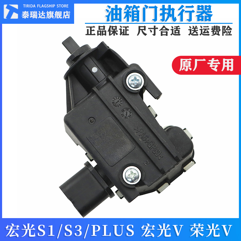 宏光S油箱门执行器电机