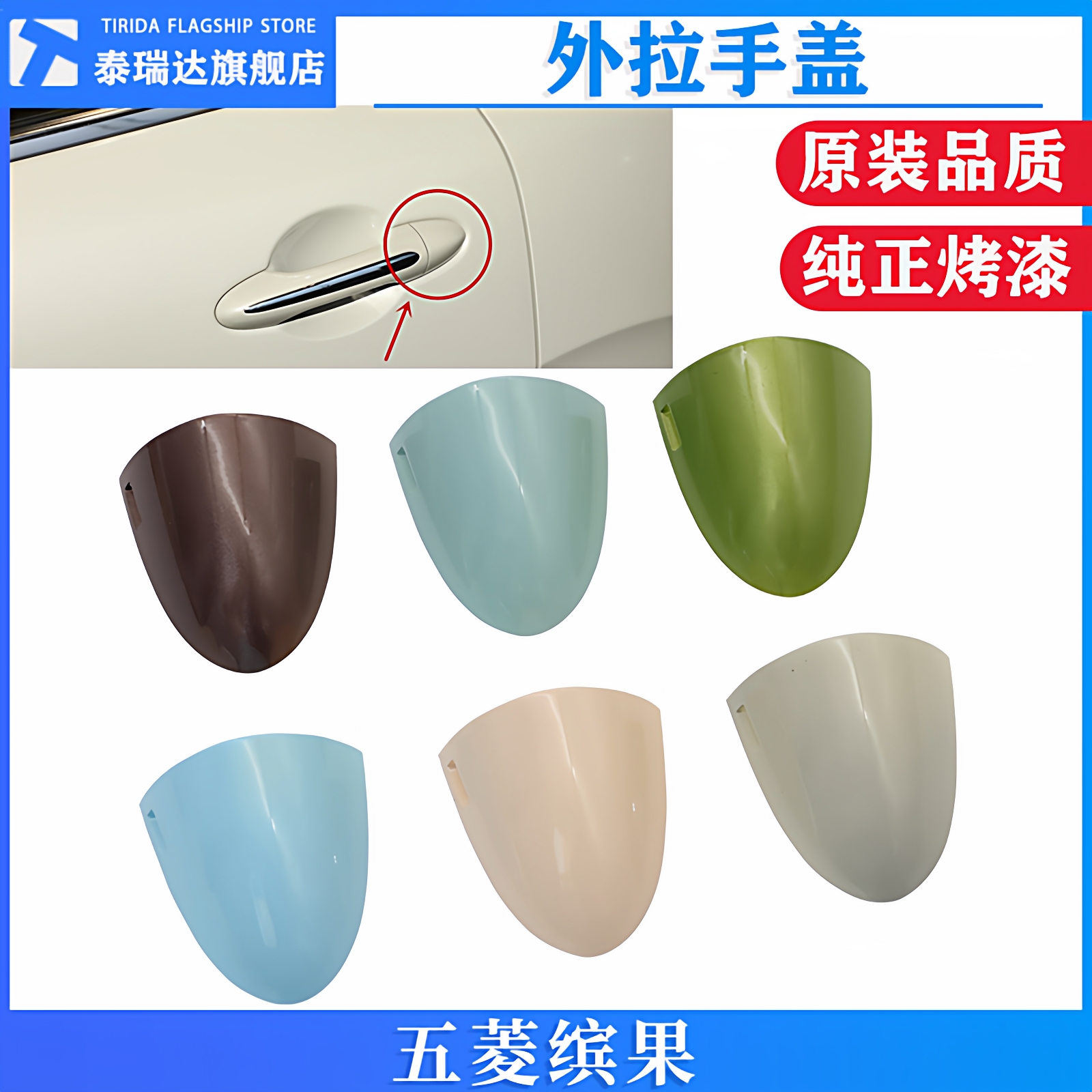 五菱缤果车门外拉手装饰盖 主驾驶开手柄门把手罩盖车 锁芯盖带漆