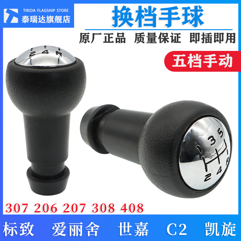 泰瑞达雪铁龙标致换档手球防尘套