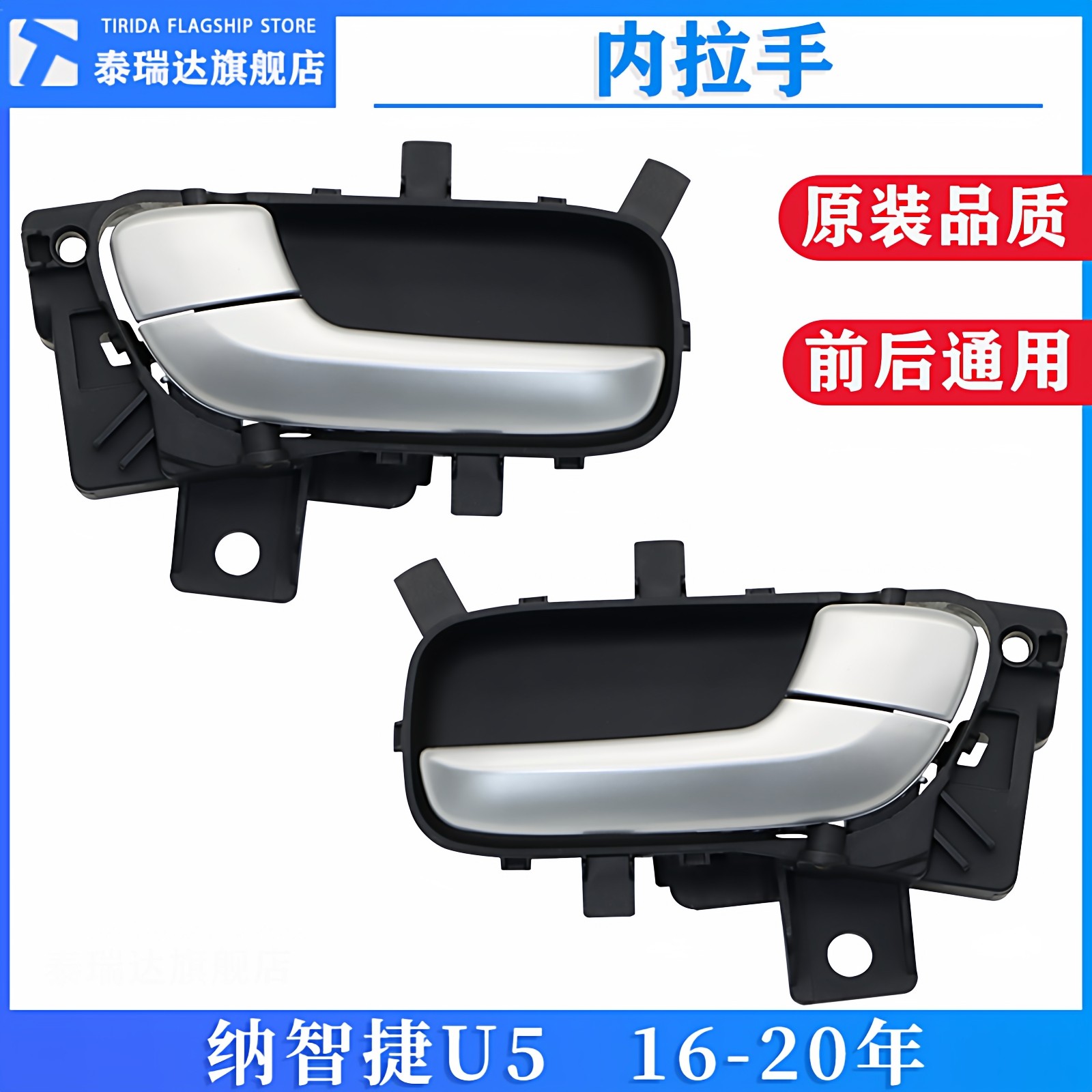 纳智捷U5S3车门内拉手内扣
