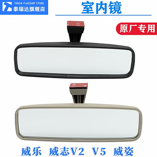 威乐威志V2V5威姿室内镜后视镜