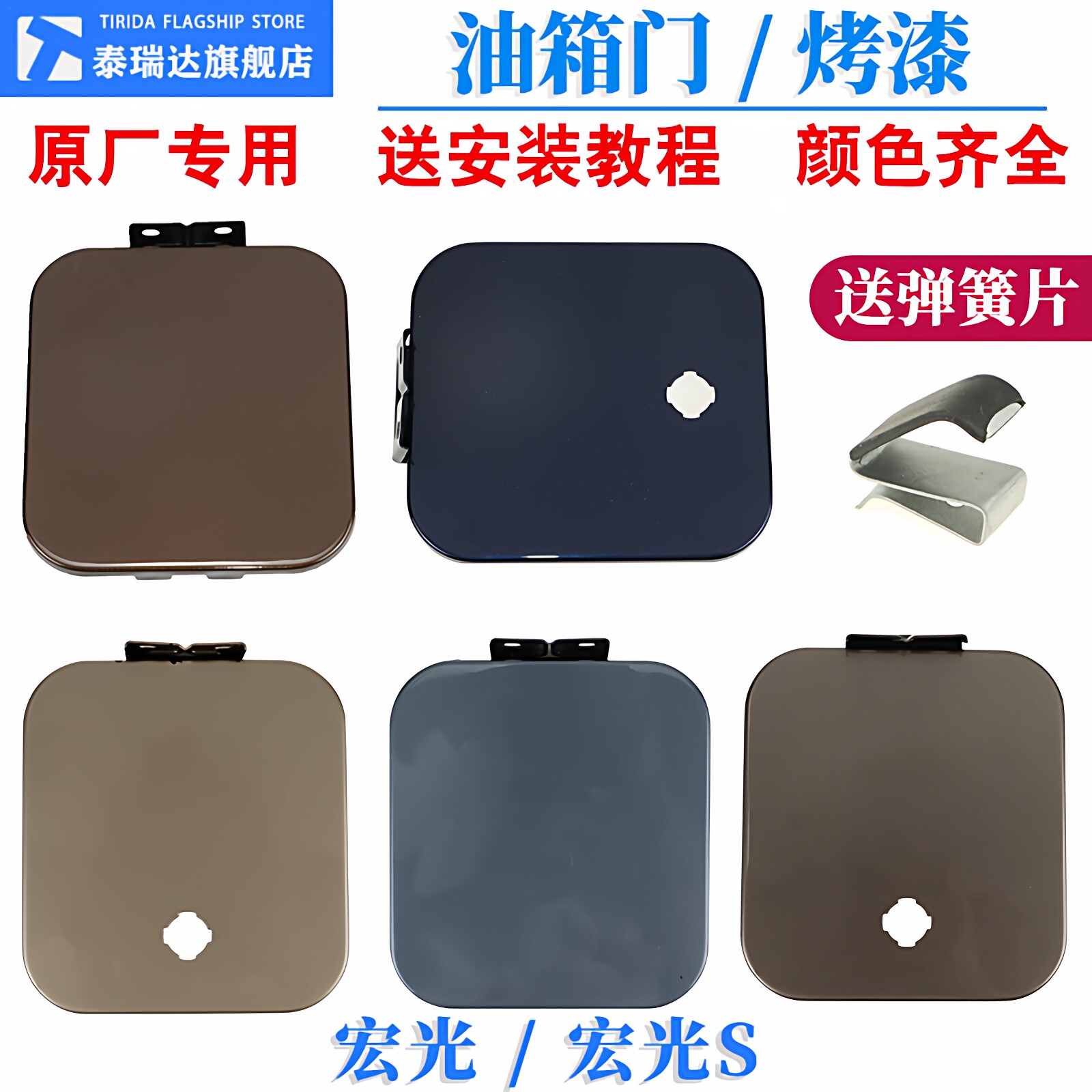 原装烤漆五菱宏光/宏光S油箱盖油箱门护盖油箱板盖加油口盖钢板盖