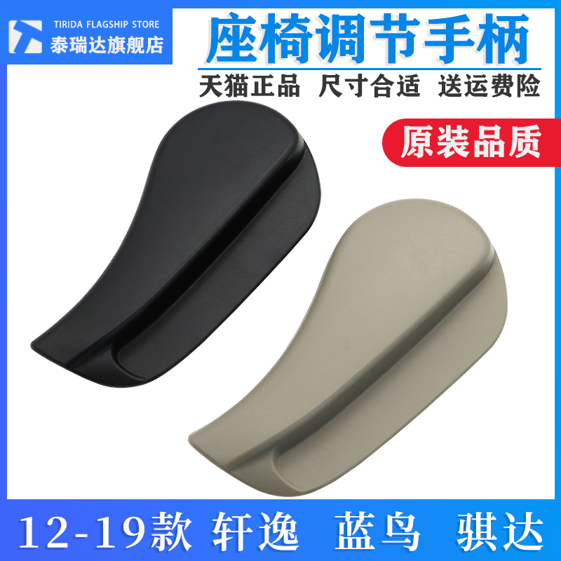 适用于新轩逸新蓝鸟骐达座椅调节器坐垫手柄饰盖靠背调节把手拉手