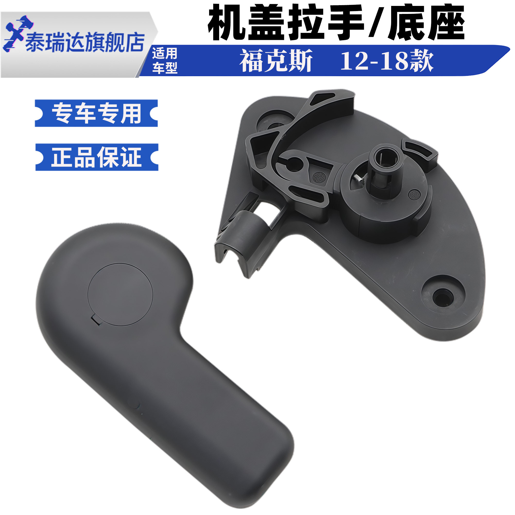 12-18新福克斯机盖拉手头盖拉柄引擎盖扣开启把手柄锁黑色塑料把