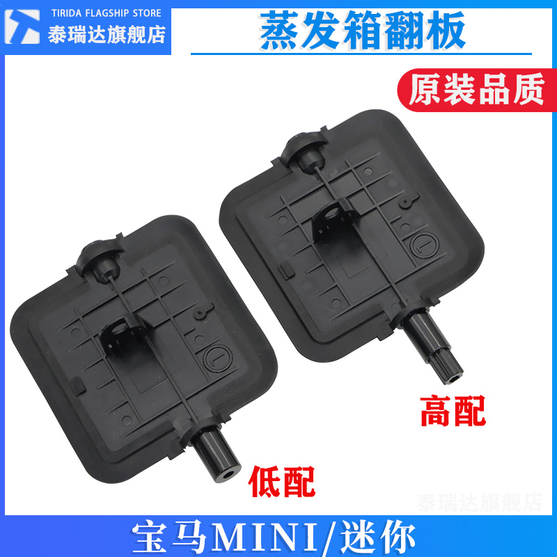 泰瑞达宝马迷你mini蒸发箱翻板