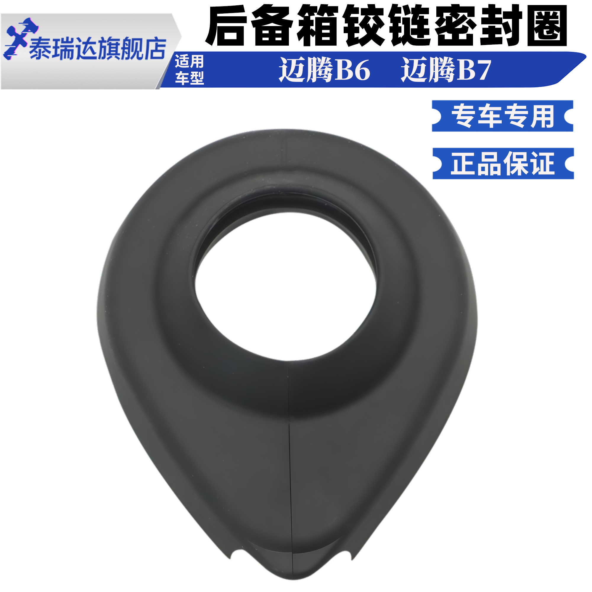 适用于大众迈腾B6迈腾B7后备箱铰链密封圈折页护套胶皮圈合页胶圈